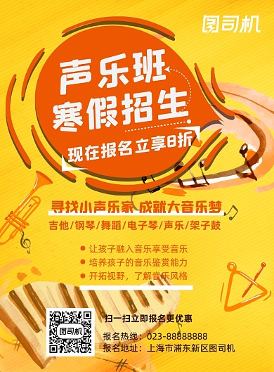 寒假招生橙色活力手绘卡通风格招生海报