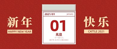 新年快乐牛年简约大气公众号封面