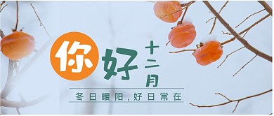 卡通唯美冬十二月新媒体首图