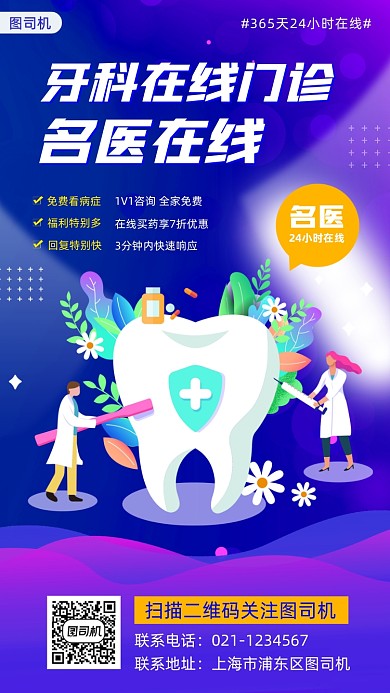 牙齿护理手绘卡通手机海报