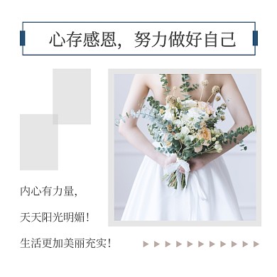 心存感恩小清新方形配图