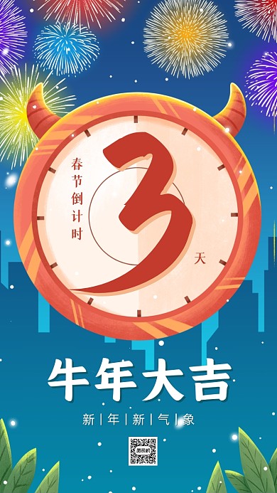 春节倒计时温馨插画手机海报