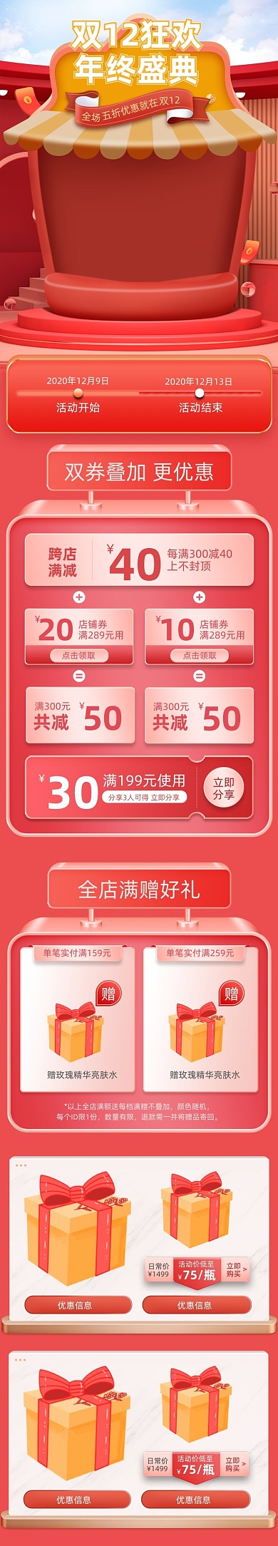 双十二年终盛典通用产品首页