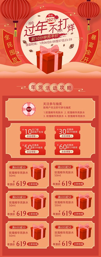 红色喜庆新年春节年货节零食食品促销首页