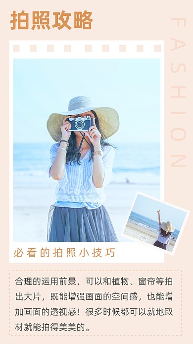 海边清新拍照攻略文章配图