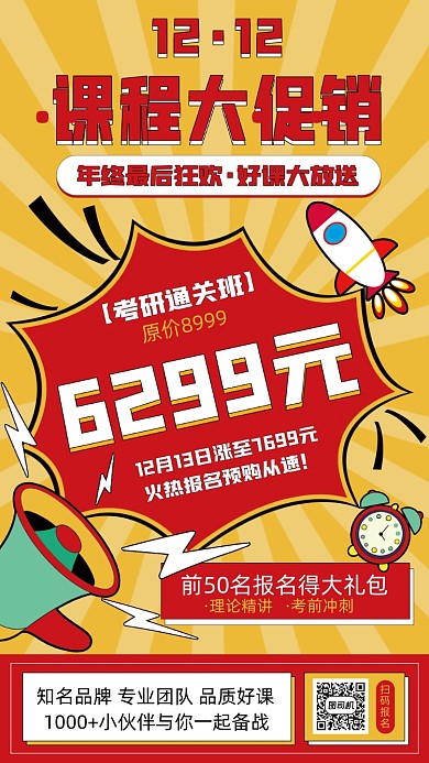 课程促销宣传海报