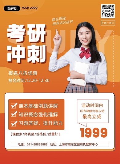 考研培训补习班招生宣传促销印刷海报