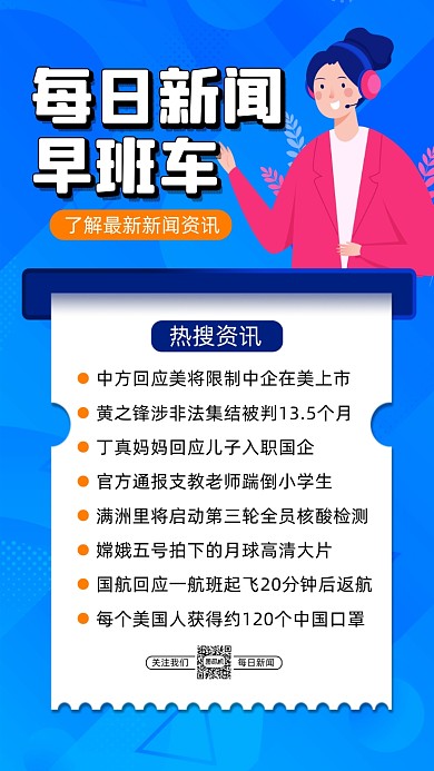 每日新闻资讯卡通简约手机海报