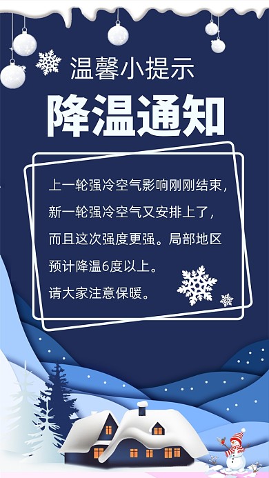 降温通知卡通手绘宣传海报