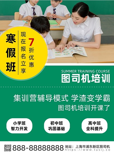 寒假培训班印刷海报