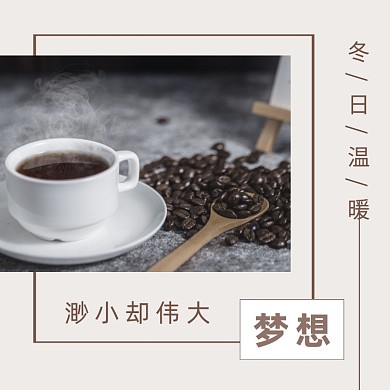 为梦想而努力小清新方形配图