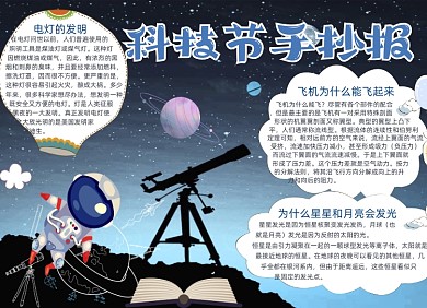 清新卡通科技节创造未来电子小报模板