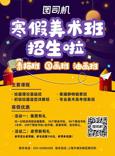 寒假招生梦幻手绘教育培训宣传海报