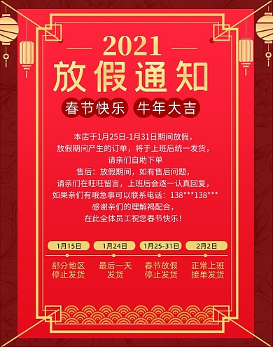 春节放假通知店铺公告牛年新春大吉海报