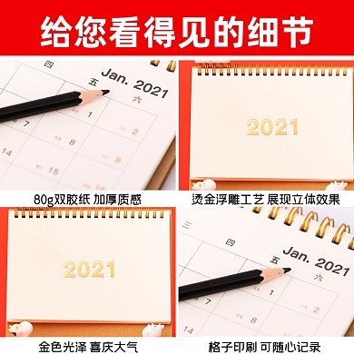 红色喜庆新年牛年春节元旦日历主图