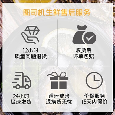 鲍鱼海鲜生鲜店铺售后服务保障退货公告主图