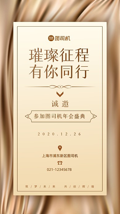 年会邀请函质感高端金色手机海报