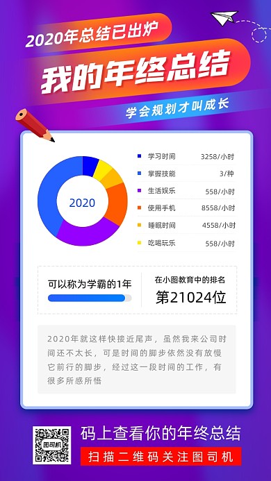 年终总结时尚简约手机海报