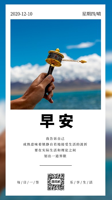 西藏人文风俗早安日签月签