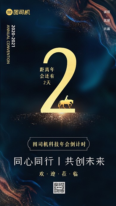 年会倒计时高端大气手机海报