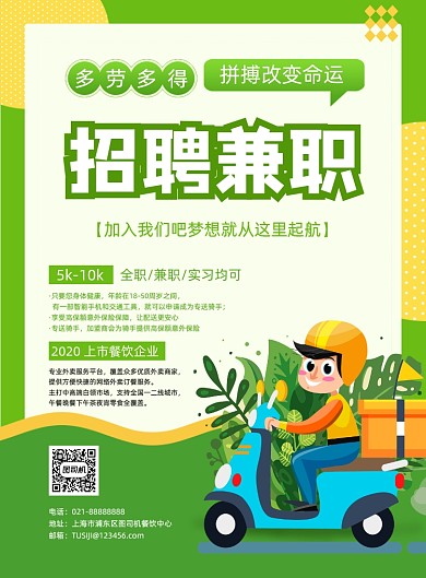 兼职招聘外卖骑手餐饮招聘宣传印刷海报