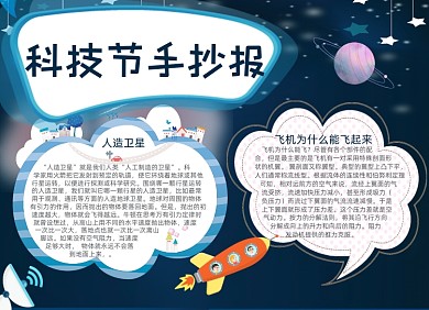 学生科技节科技伟大发明电子小报
