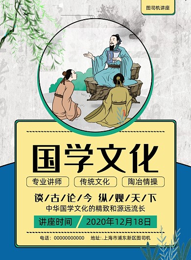 国学简约宣传印刷海报