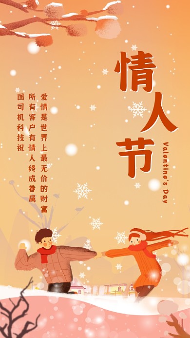 情人节贺卡祝福插画手机海报