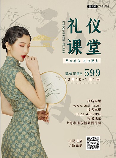 礼仪课程招生简约宣传印刷海报