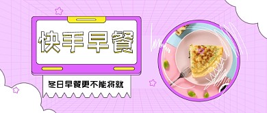 快手早餐美食公众号首图