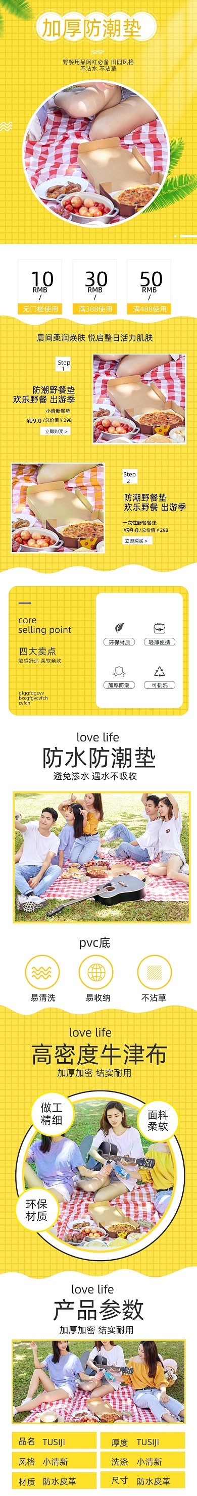 春游郊游野餐垫餐布户外详情页