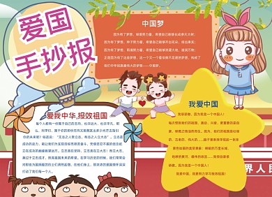 卡通爱国手抄报黑白线描小报