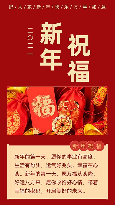简约新年祝福文章配图