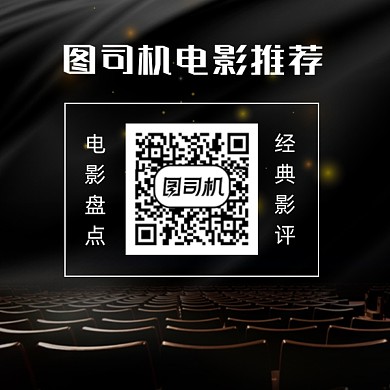 电影推荐大气简约方形二维码