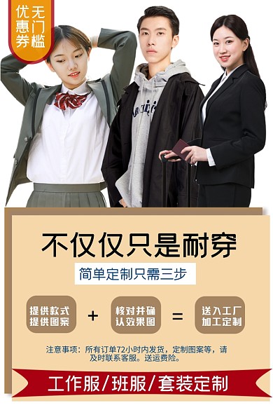 班服套装定制类淘宝直通车职业装主图