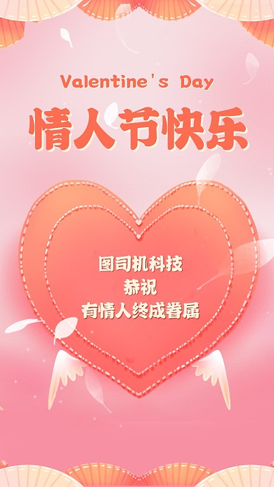 情人节贺卡祝福浪漫手机海报