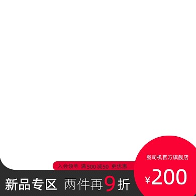 男装上新专区主图图标直通车