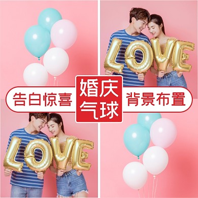 婚庆气球布置婚礼家装淘宝主图直通车模板