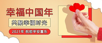春节新年祝福词喜庆公众号首图