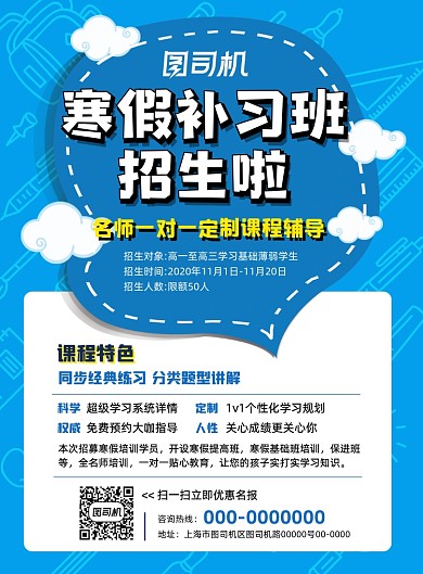 寒假招生蓝色简洁招生培训班宣传海报