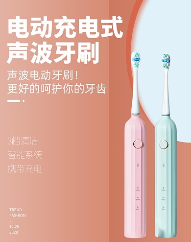 电动牙刷智能声波牙刷日用洗护C4D极简ins风海报