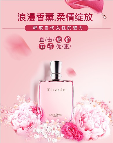 香水香氛花瓣粉色浪漫促销竖版海报