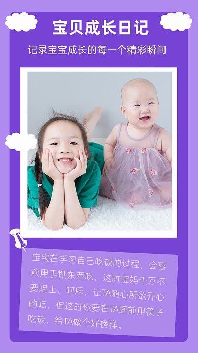 简约宝贝成长日记文章配图