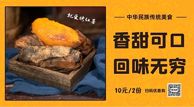 烤红薯美食餐饮手机横版海报