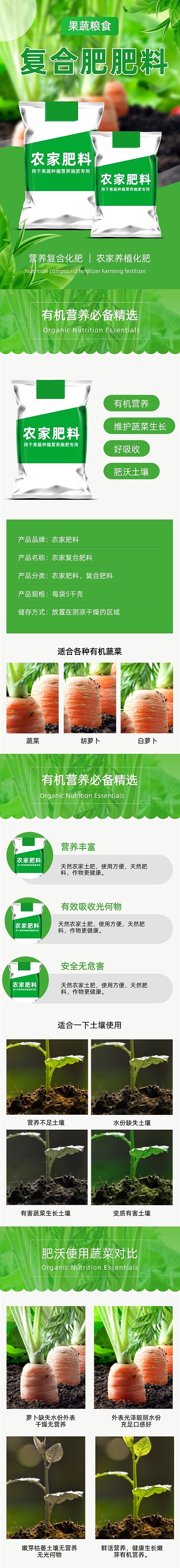 果蔬蔬菜农家营养有机蔬菜肥料详情页