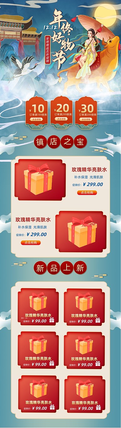 电商淘宝双十二年终好物节首页