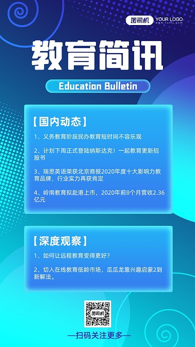 教育简讯时尚简约手机海报