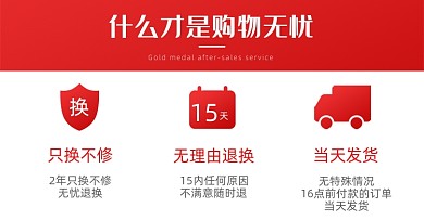 红色简约购物无忧售后服务店铺海报