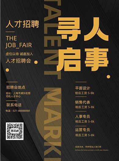 创意人才招聘会黑色商务宣传印刷海报