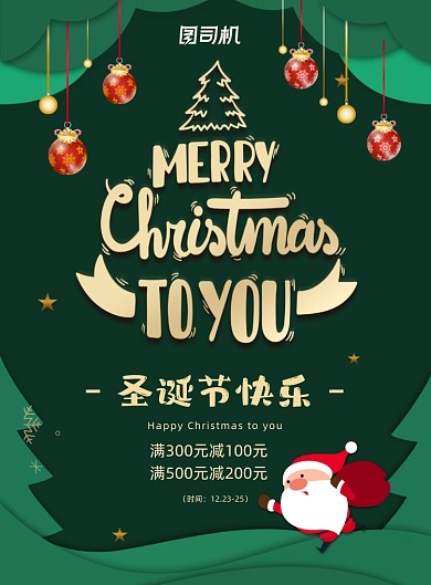 绿色剪纸风圣诞节促销海报